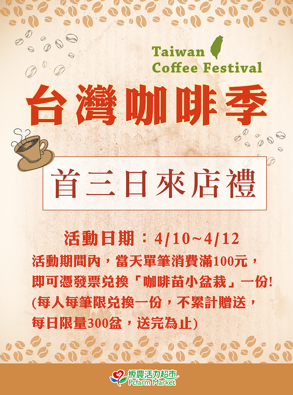 台灣咖啡季